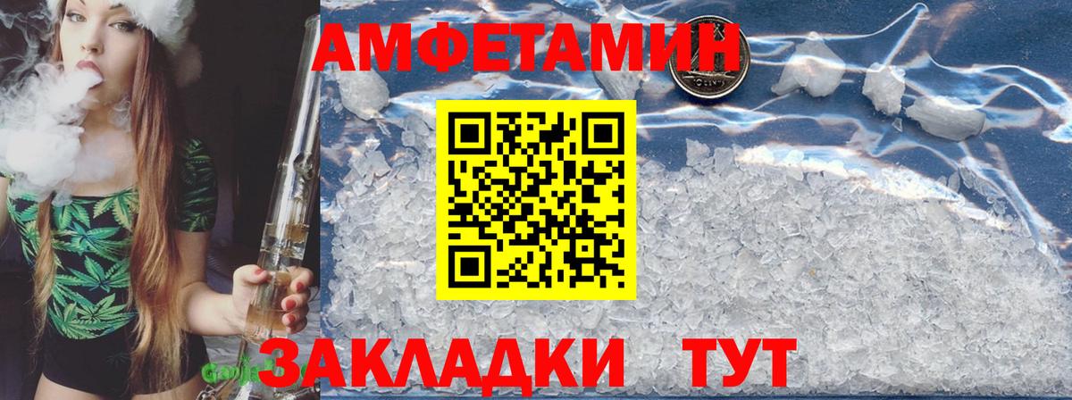 Амфетамин  АМФЕТАМИН VHQ  Вход с VPN  Боровичи 
