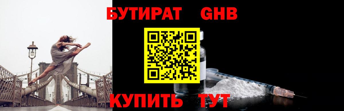 Боровичи  БУТИРАТ BDO  Вход с VPN 