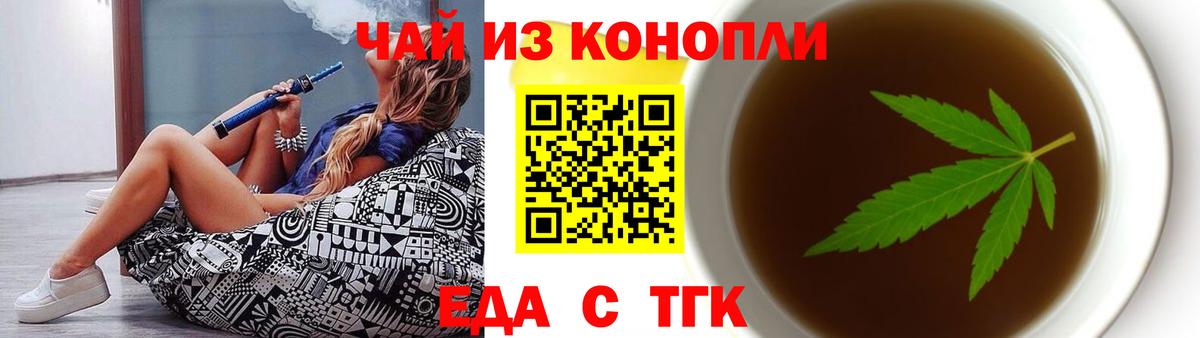 Еда ТГК марихуана  Вход с VPN  Боровичи 