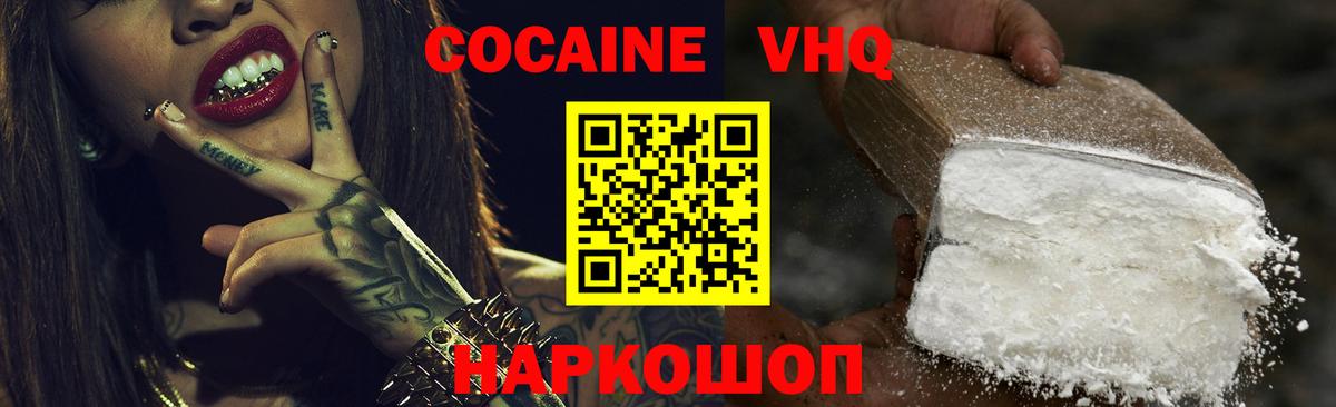 Боровичи  Cocaine Эквадор  Вход с VPN 