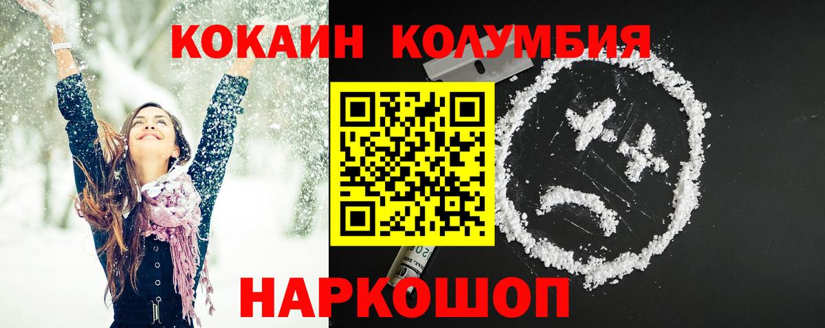 КОКАИН Колумбийский Боровичи