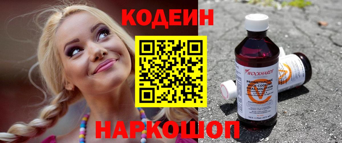 Кодеиновый сироп Lean напиток Lean (лин) Боровичи