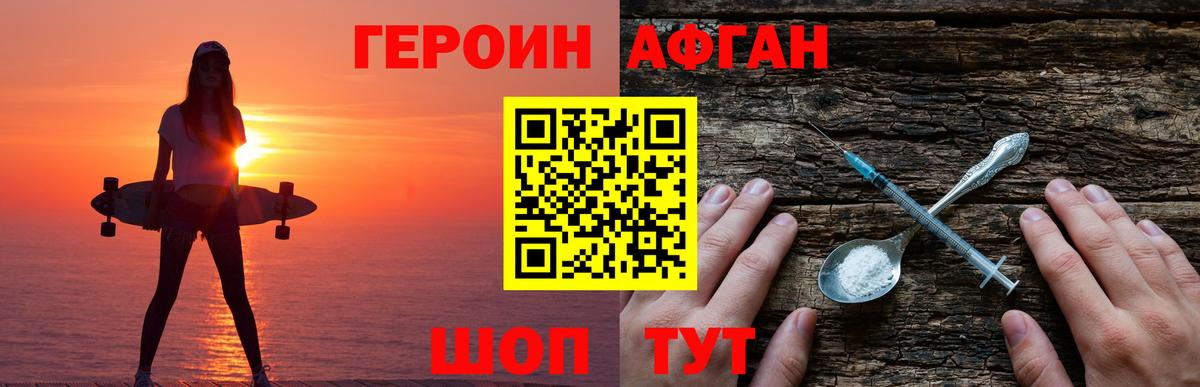 Героин Афган  ГЕРОИН  Боровичи 