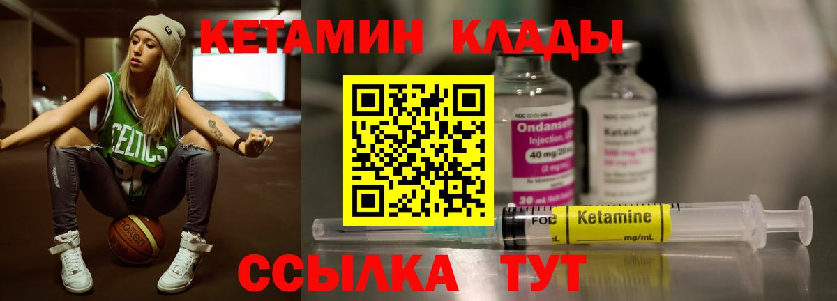 Кетамин VHQ Боровичи