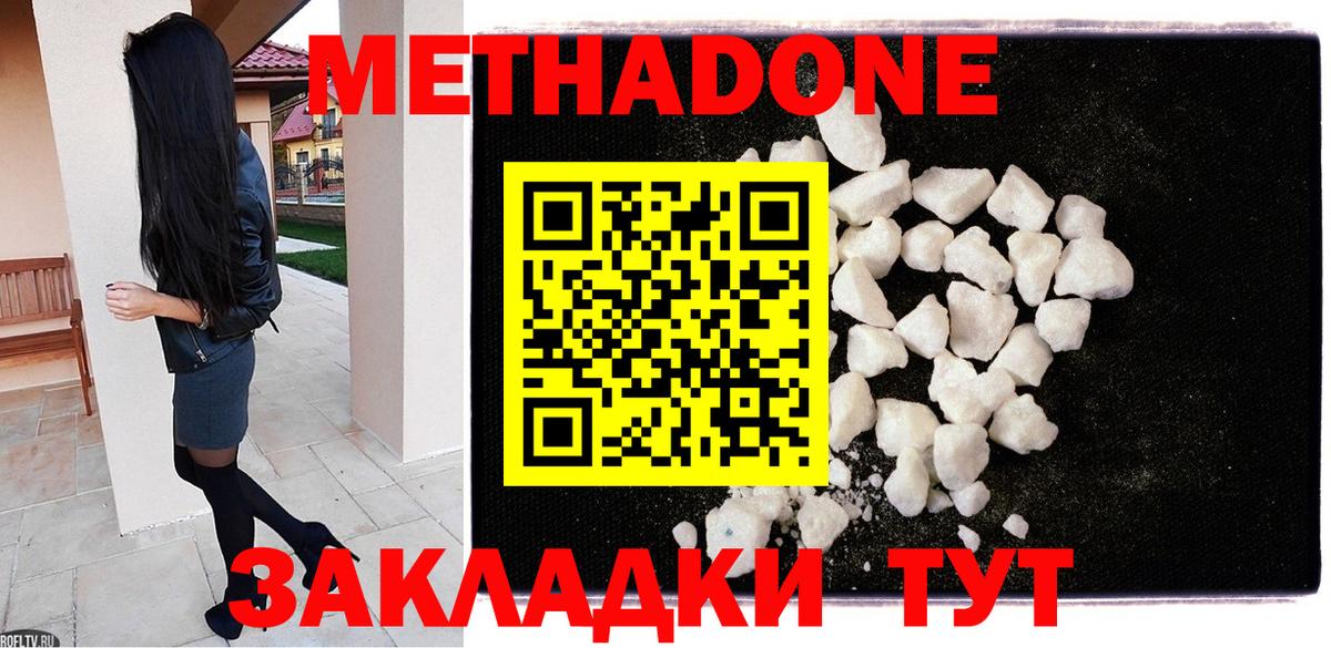 МЕТАДОН VHQ  МЕТАДОН кристалл  Боровичи 